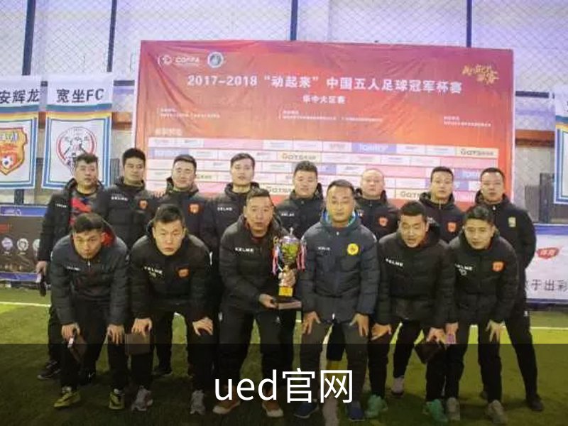 ued官网品牌故事